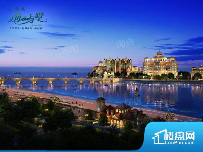 白鹭岛海屿墅效果图