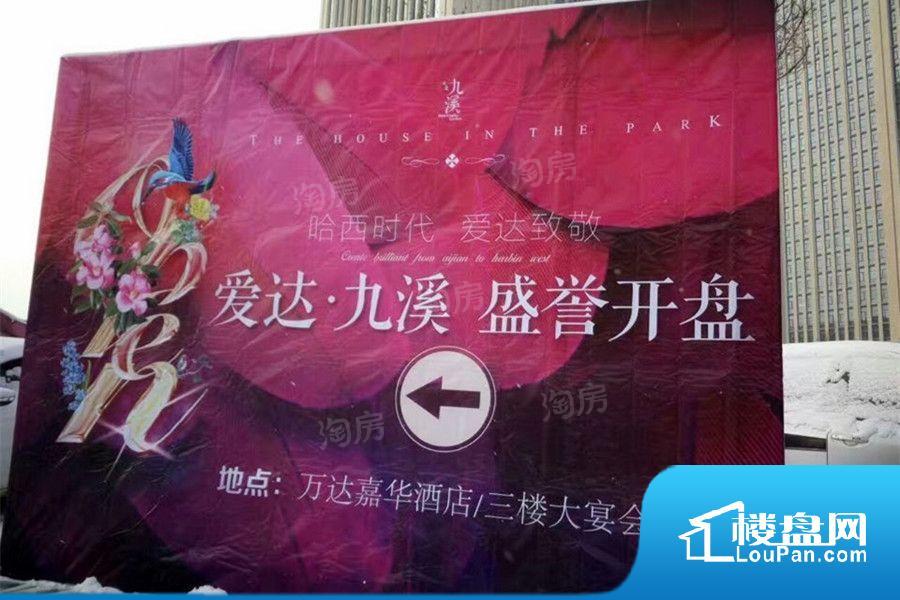 爱达·九溪实景图