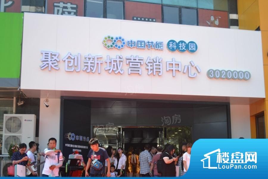 聚创新城实景图