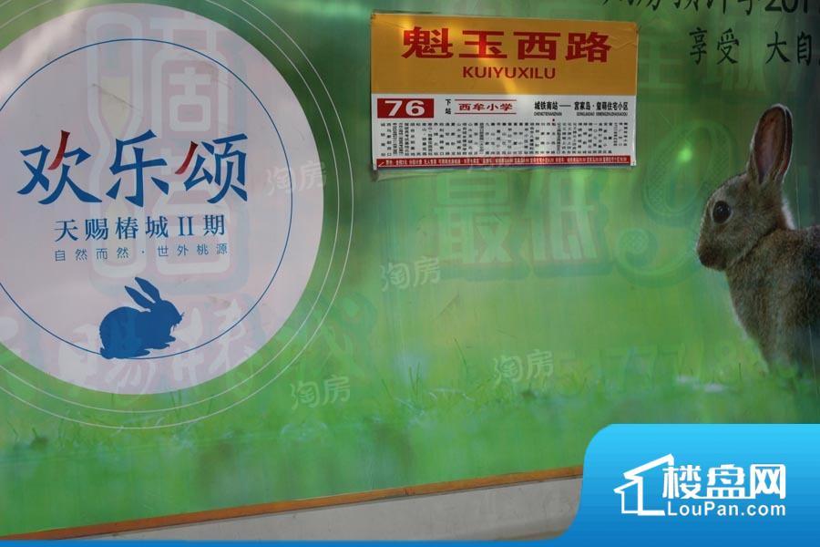 天赐椿城二期欢乐颂效果图