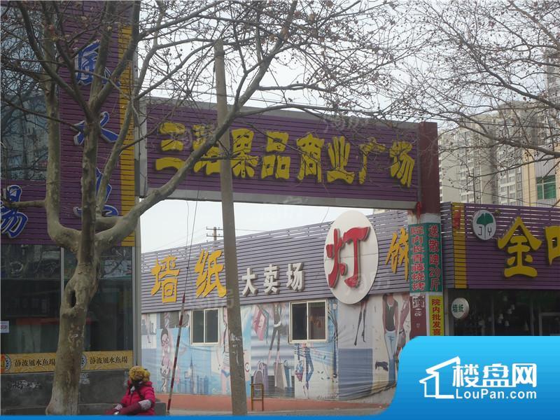 三站经纬国际广场实景图