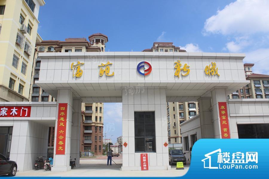 富苑新城效果图