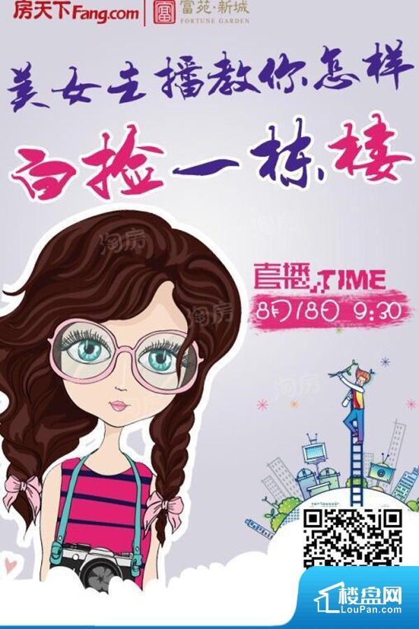 富苑新城实景图