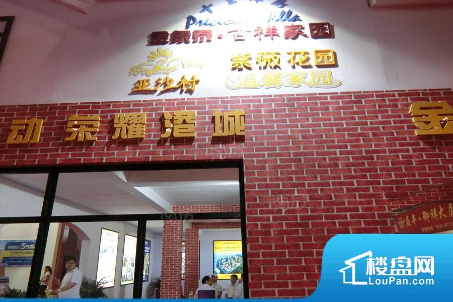 金象泰吉祥家园实景图