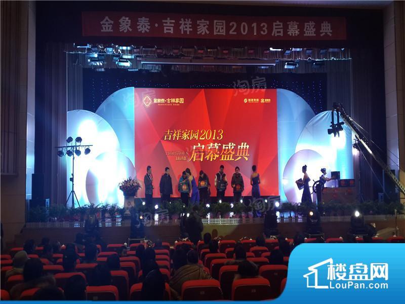 金象泰吉祥家园实景图