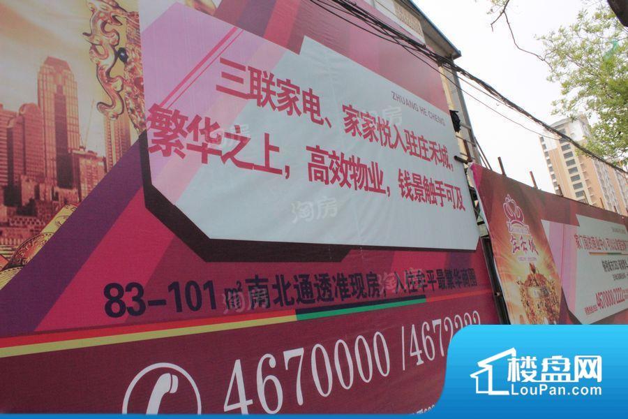 庄禾城效果图