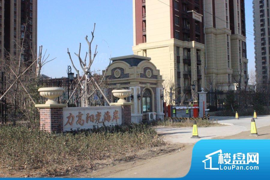 力高阳光海岸效果图