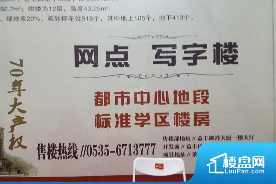 益丰御祥大厦实景图