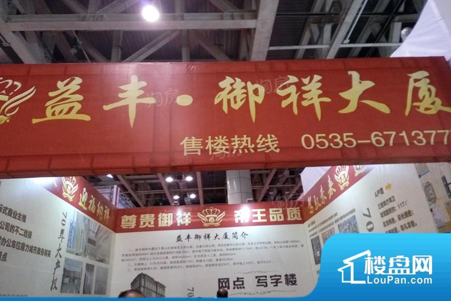 益丰御祥大厦实景图