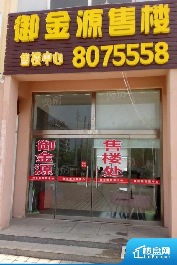 御金源实景图