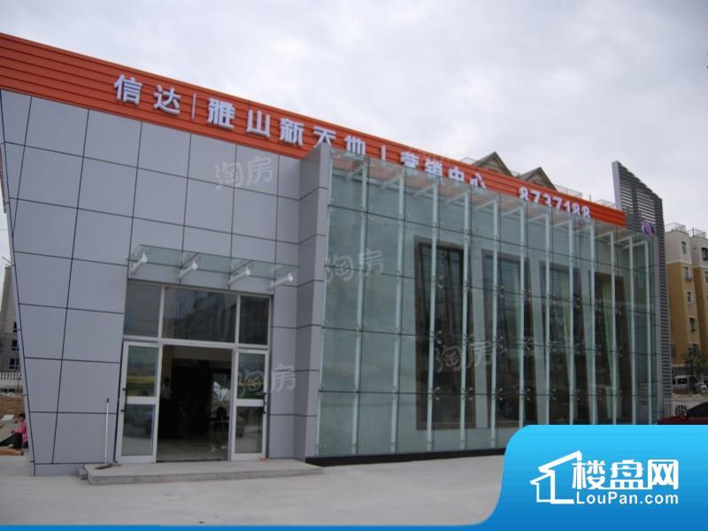 信达雅山新天地三期效果图