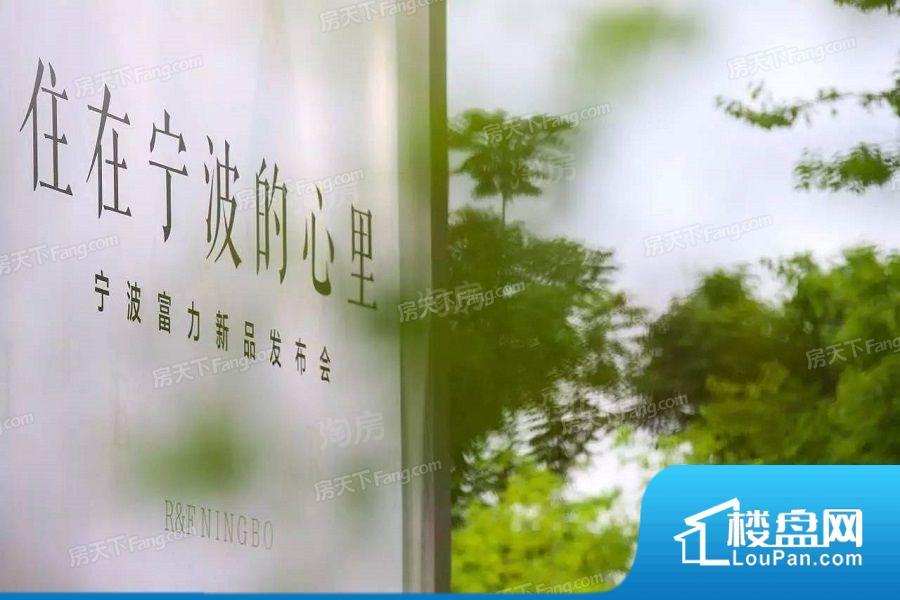 富力御官山实景图