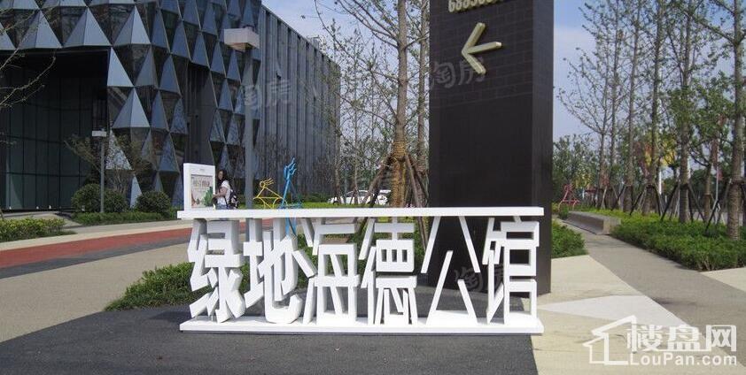绿地海德公馆实景图