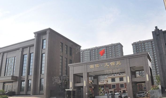 湖滨·文锦苑实景图