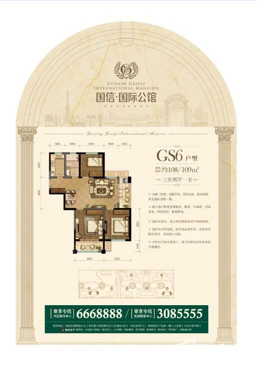 GS6户型