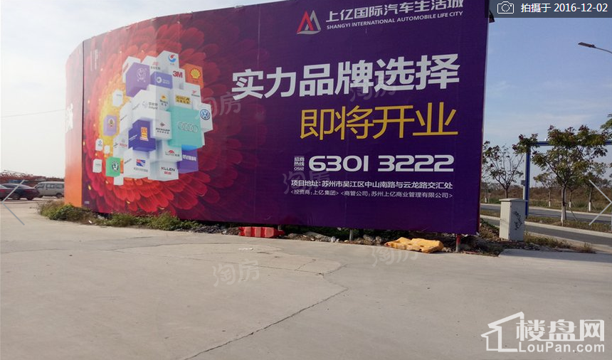上亿国际汽车城实景图