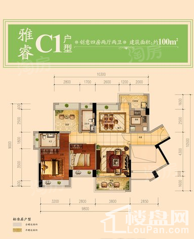 天睿C1户型