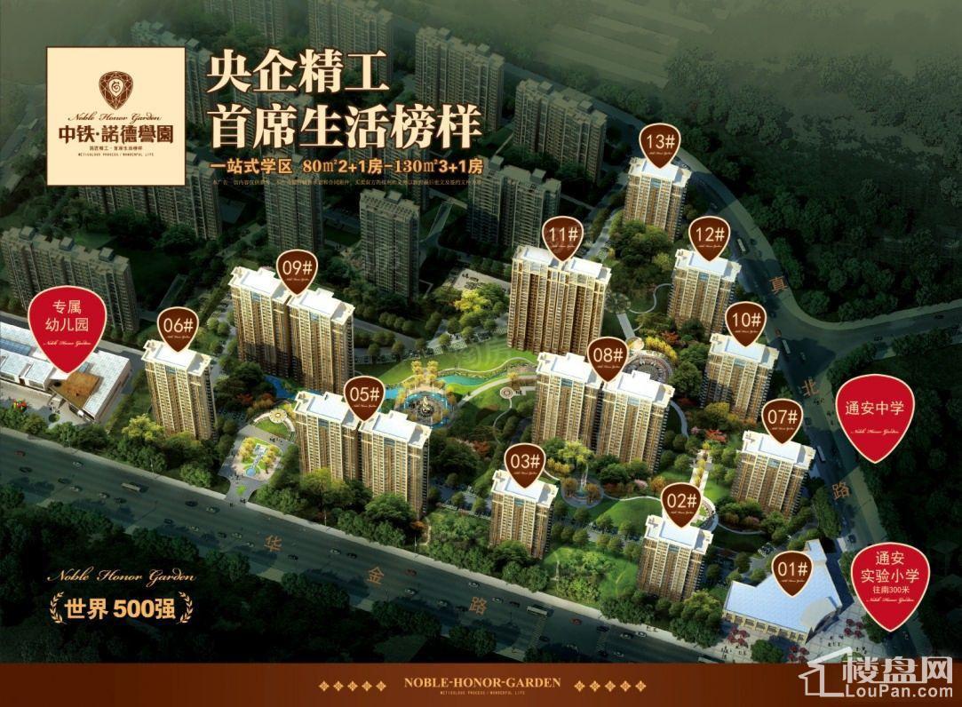 中铁诺德誉园效果图