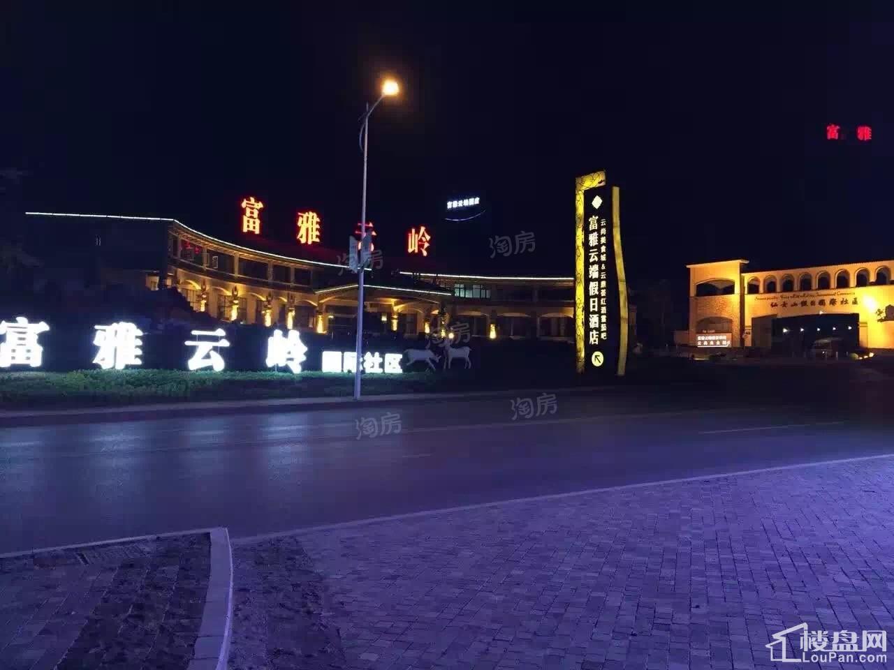 富雅云岭实景图