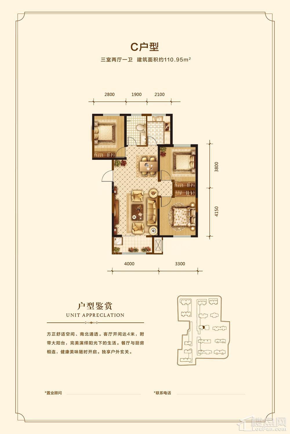C户型