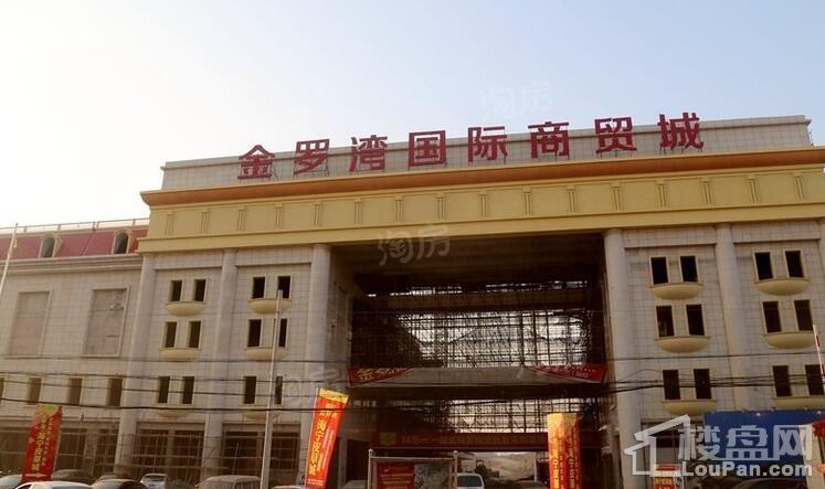 金罗湾国际商贸城实景图