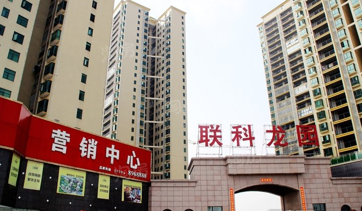 联科龙园实景图