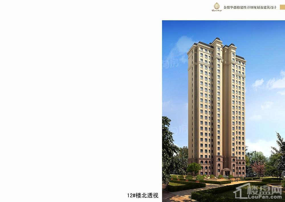 金鼎华郡效果图
