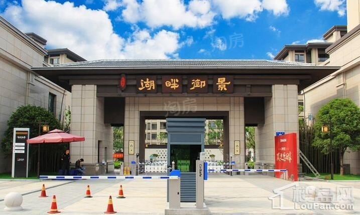 湖畔御景悦享家实景图