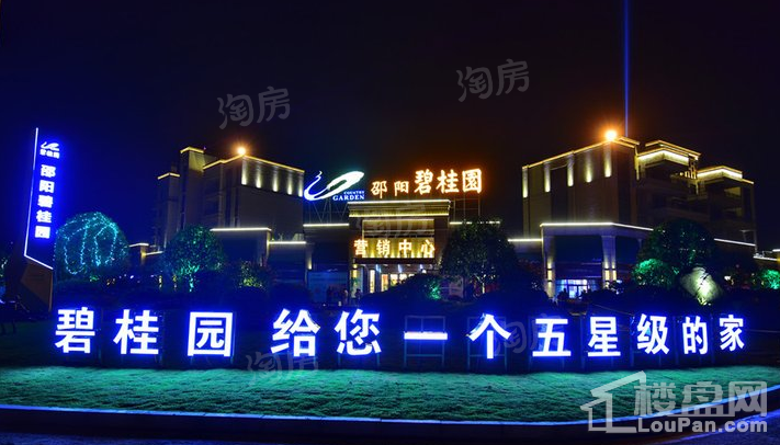 邵阳碧桂园实景图