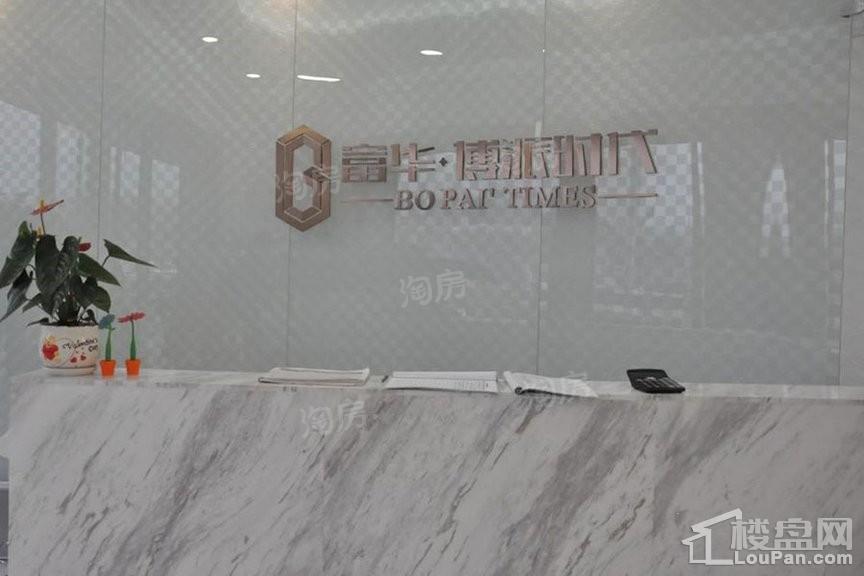 富华博派时代实景图