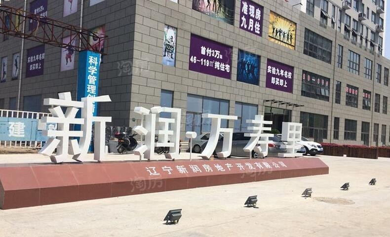 新润万寿里效果图