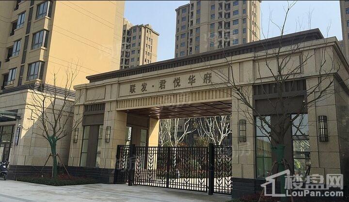 联发君悦璟墅实景图