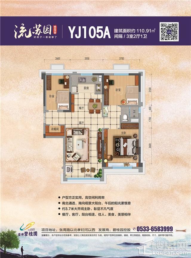 流苏园YJ105A