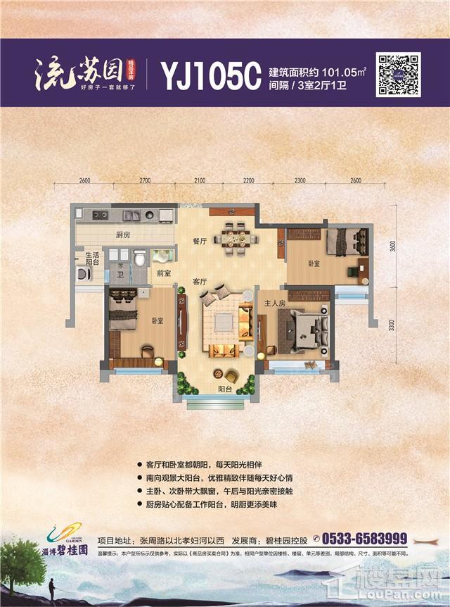 流苏园YJ105C