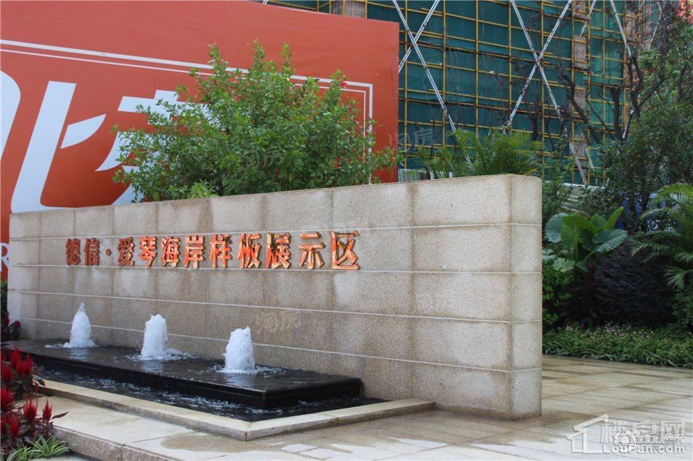德信·爱琴海岸实景图