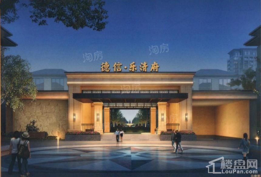 德信·乐清府效果图