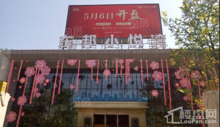 东邦·小悦湾实景图