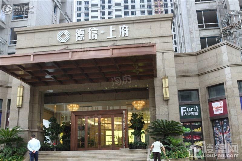 德信·上府实景图
