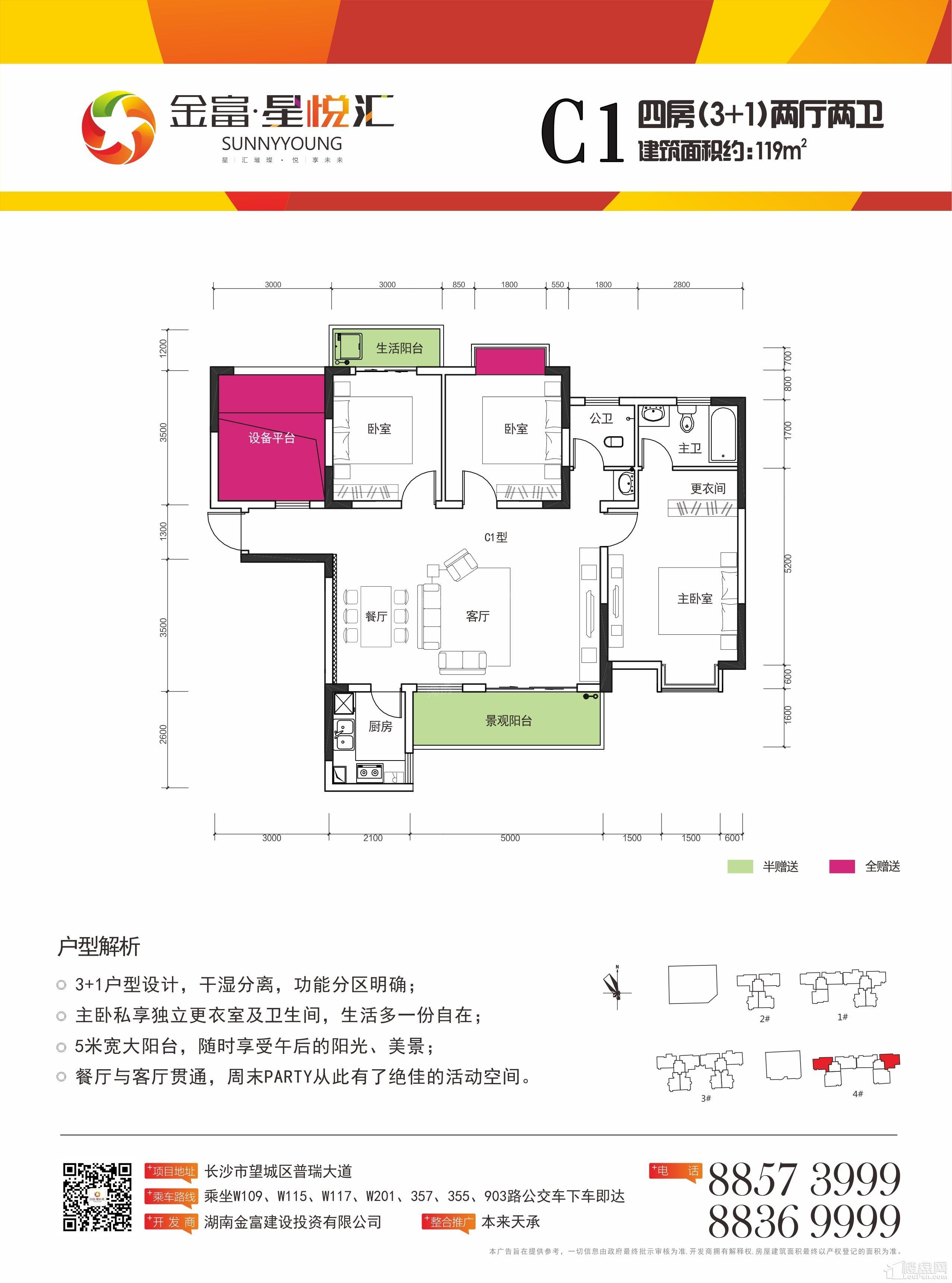 金富星悦汇4室2厅2卫