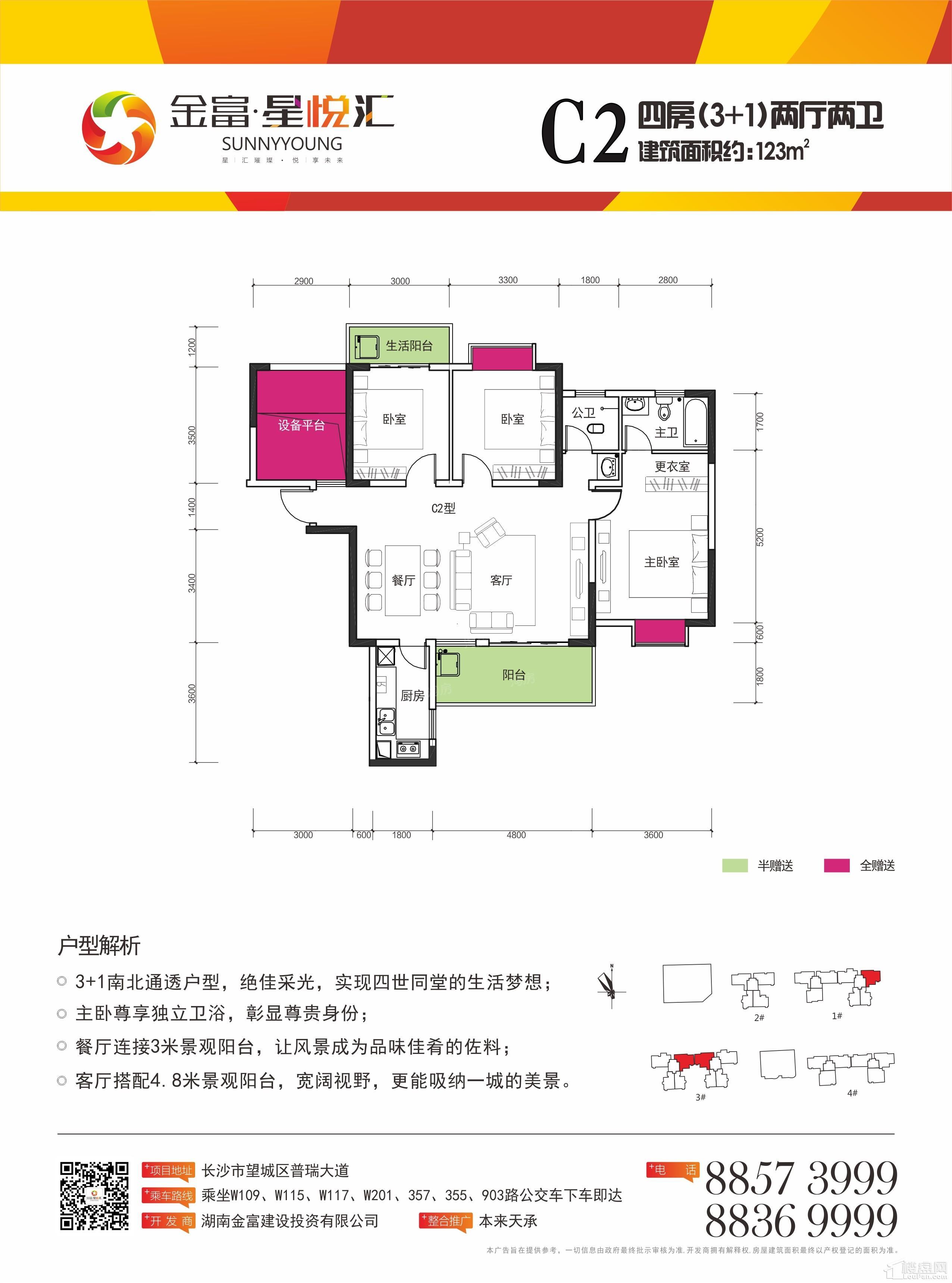 金富星悦汇4室2厅2卫
