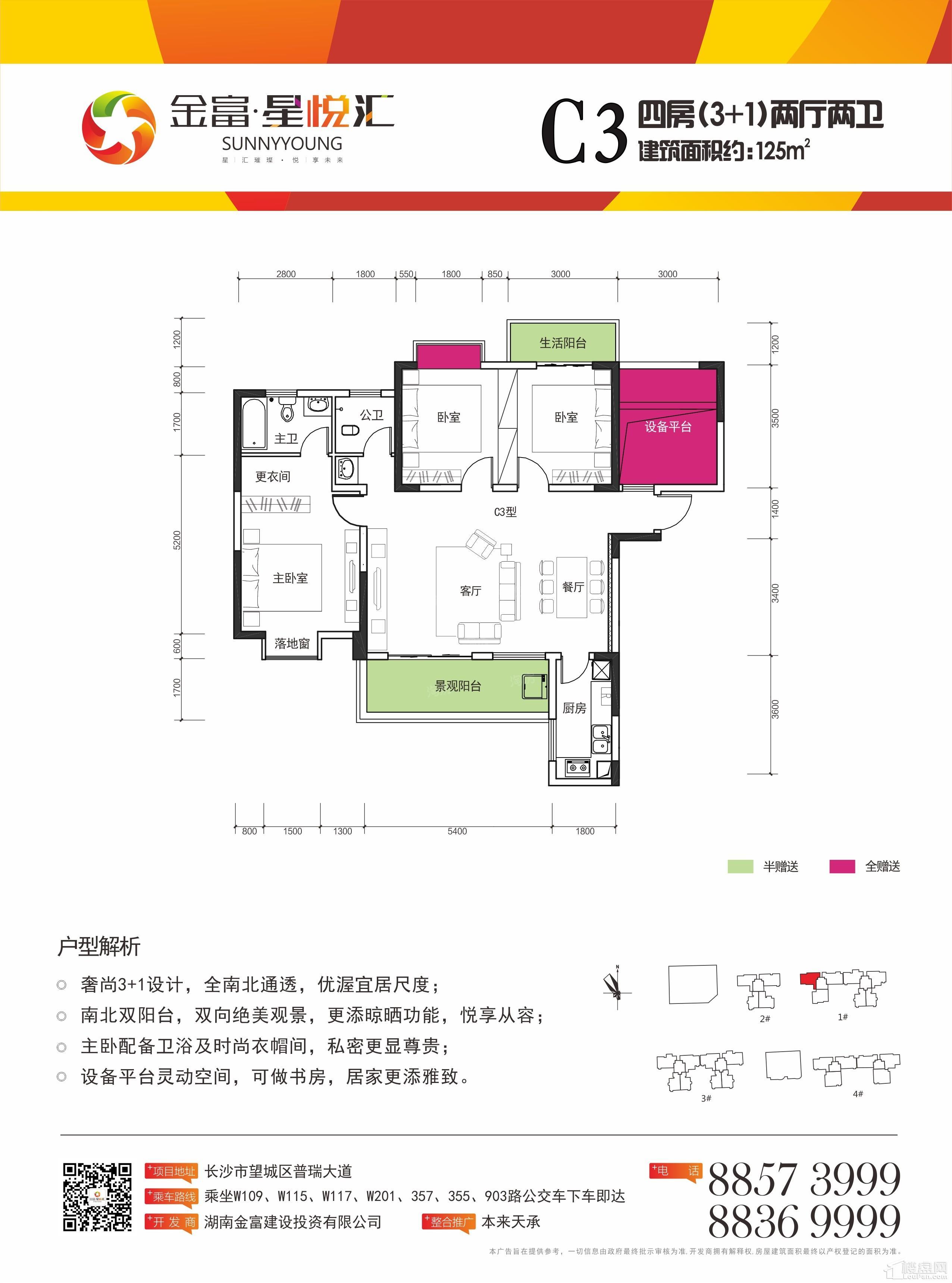 金富星悦汇4室2厅2卫