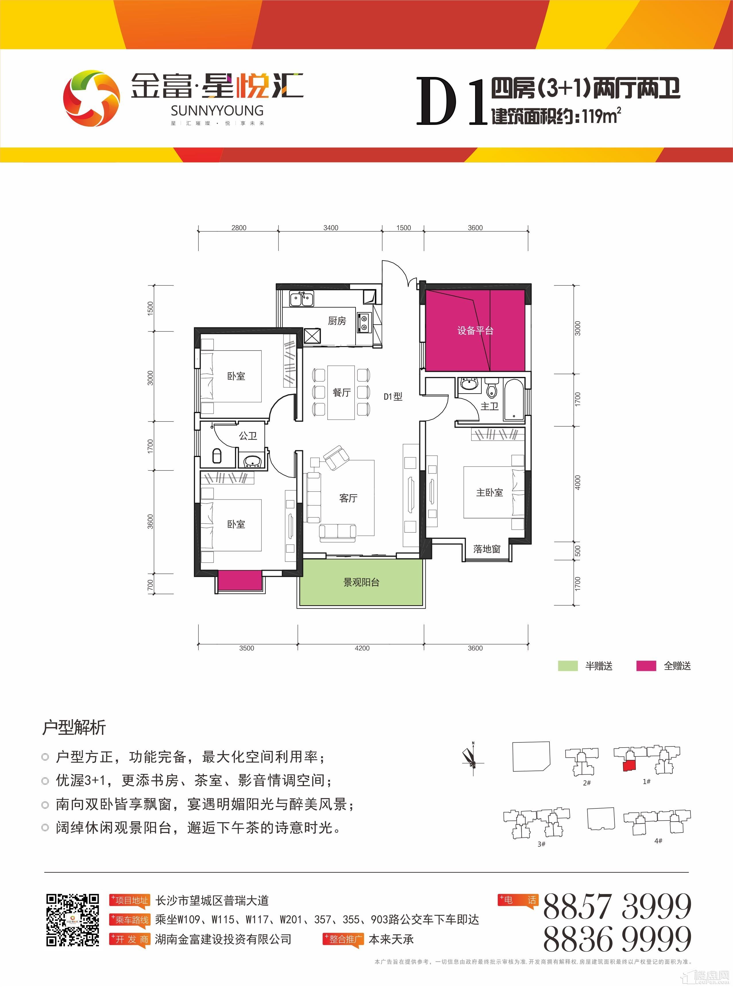 金富星悦汇4室2厅2卫