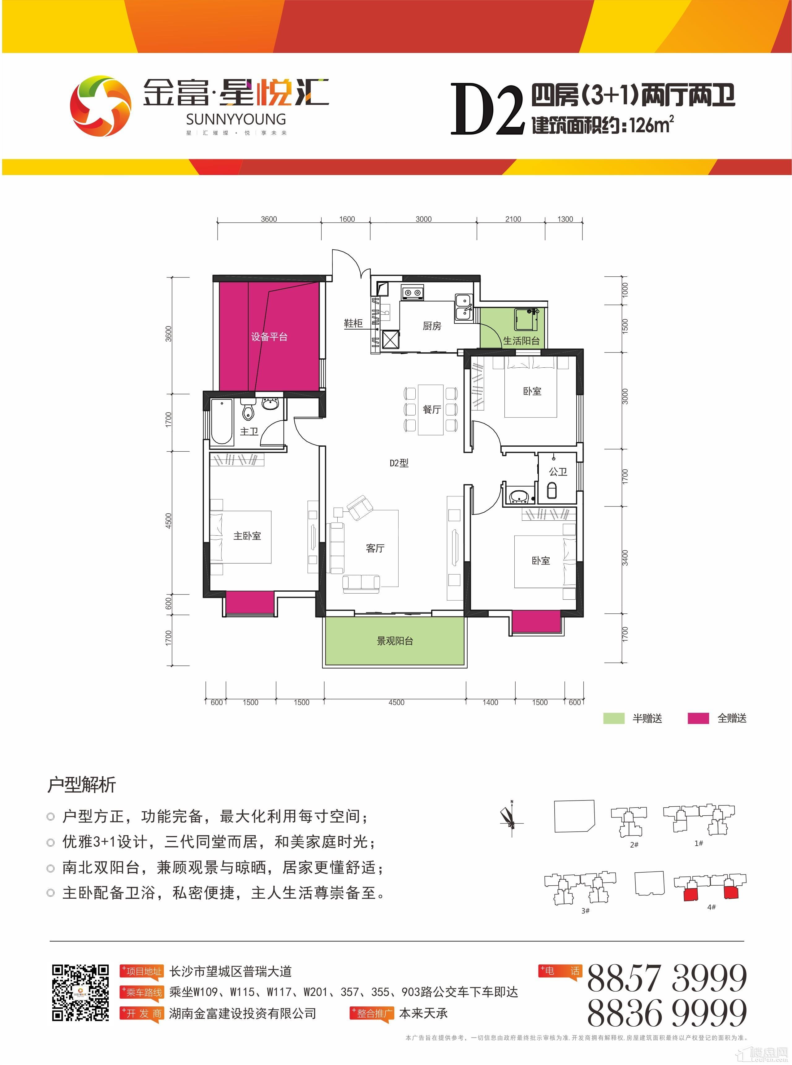 金富星悦汇4室2厅2卫