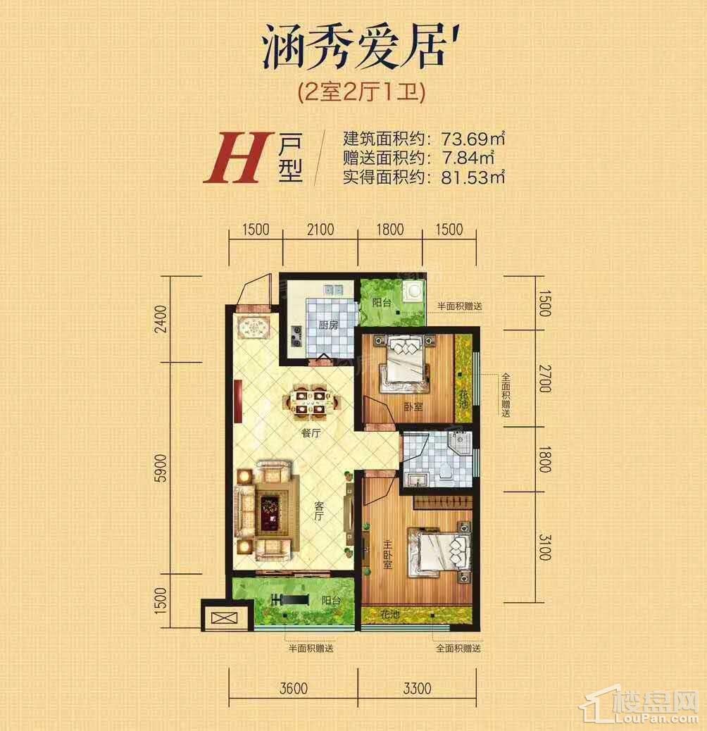 H户型