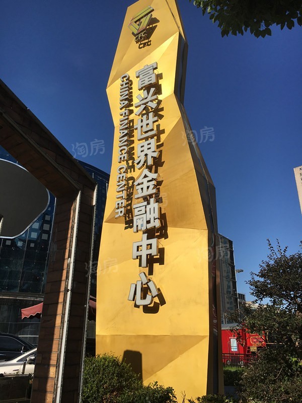 富兴时代实景图