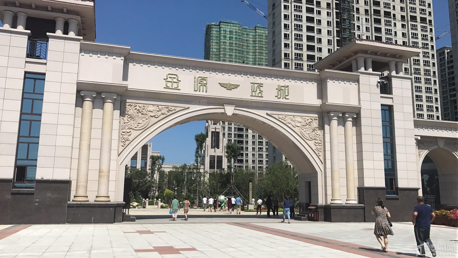 金源蓝城实景图