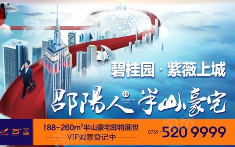 邵阳碧桂园效果图