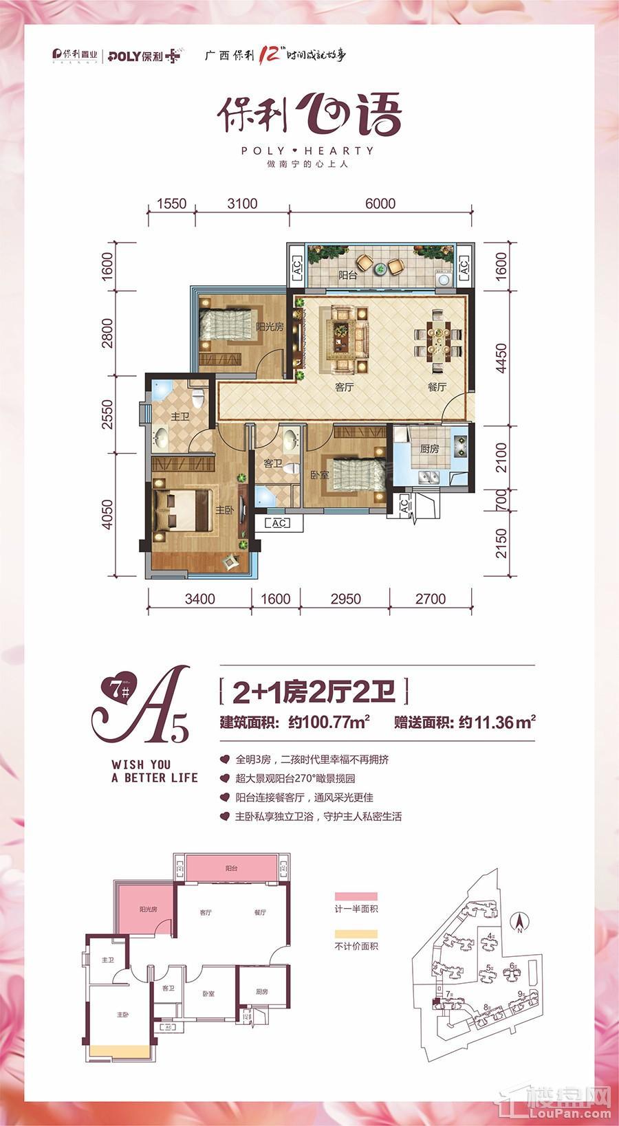 保利心语7号楼A5户型
