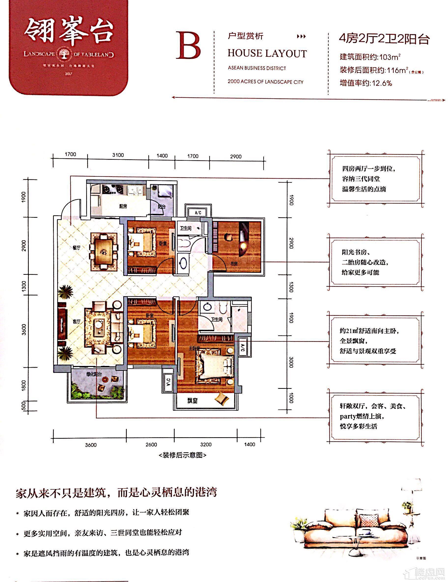 保利领秀前城三期翎峯台18/19#楼B户型