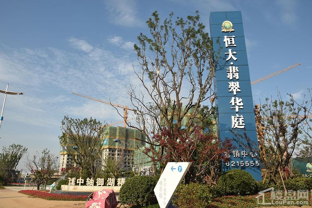 淄博恒大翡翠华庭实景图